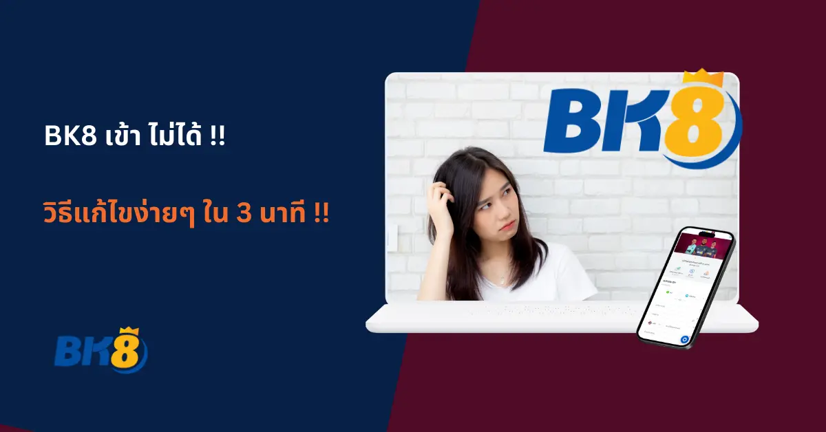 BK8-เข้า-ไม่ได้